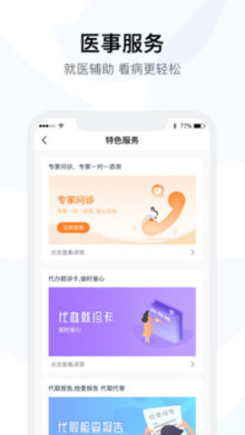 医事通  v10.15图1