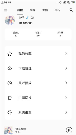 天天静听官方下载安装  v3.9.0图1