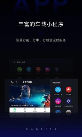 百度CarLife+安卓版  v8.0.4图3
