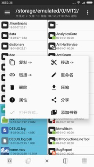 mt管理器2.9.4版本