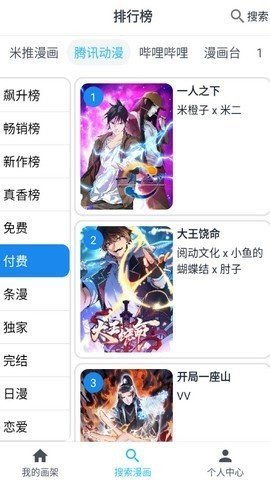 大眼漫画2024  v2.0.1图1