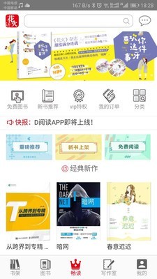 花火阅读app  v1.2.7图3