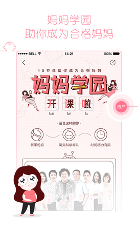 快乐妈咪  v5.3.8图2