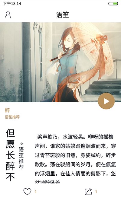 语笙免费版  v1.5.0图2