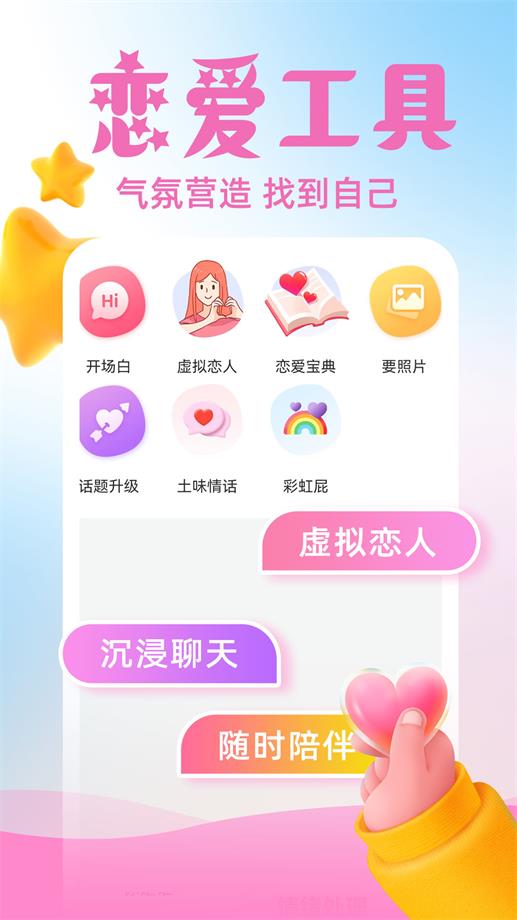 虚拟伴侣ai安卓版下载安装包苹果版  v3.1.1图1