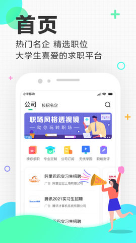 应届生求职  v8.0.0图3