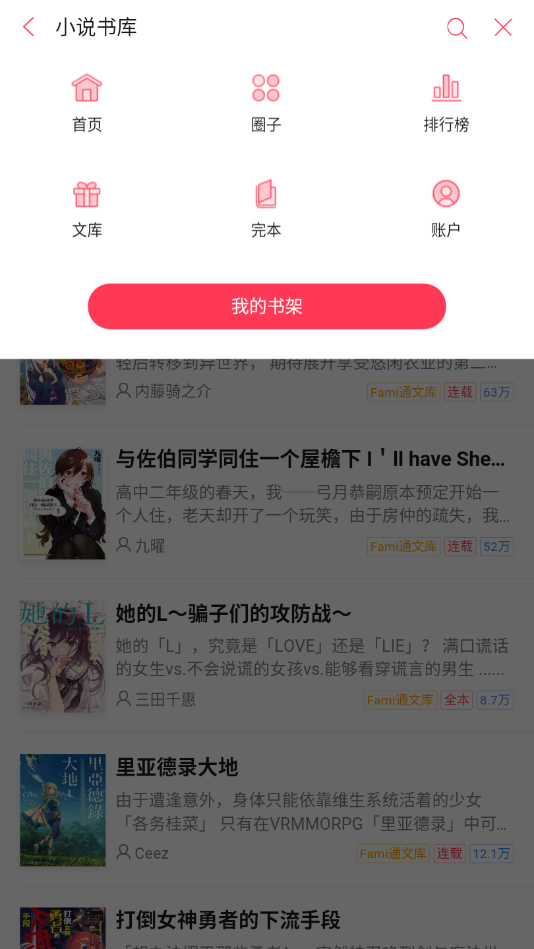 轻小说app  v1.1图2