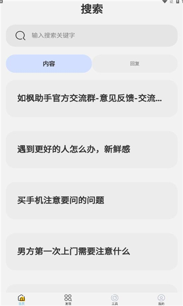 如枫聊天助手免费版安卓  v1.0图2