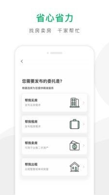 千家找房app下载官网最新版苹果手机安装  v2.8.0图3