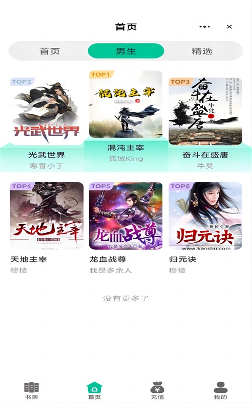 宝石书城免费版下载官网  v1.0.1图2