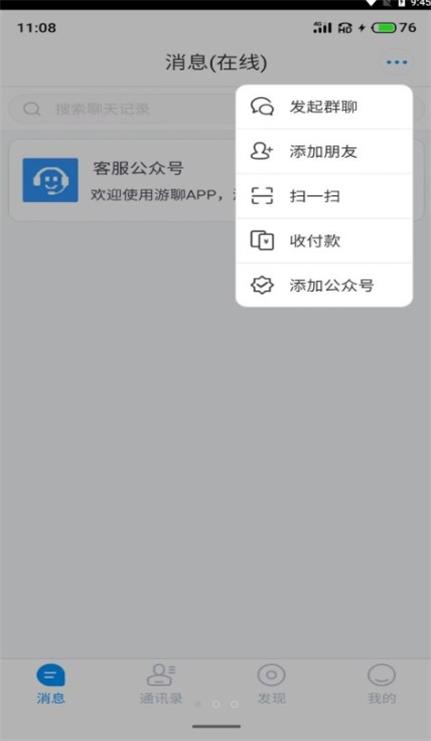 游聊app下载安装免费版苹果版官网最新  v1.0图1