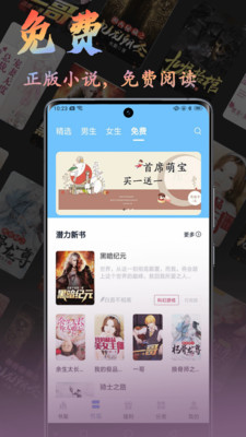 飞鸽追书  v1.0图2