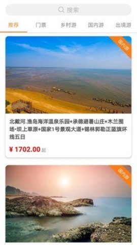 八喜旅游  v1.0.1图1