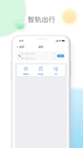 智轨通  v1.2.8图2