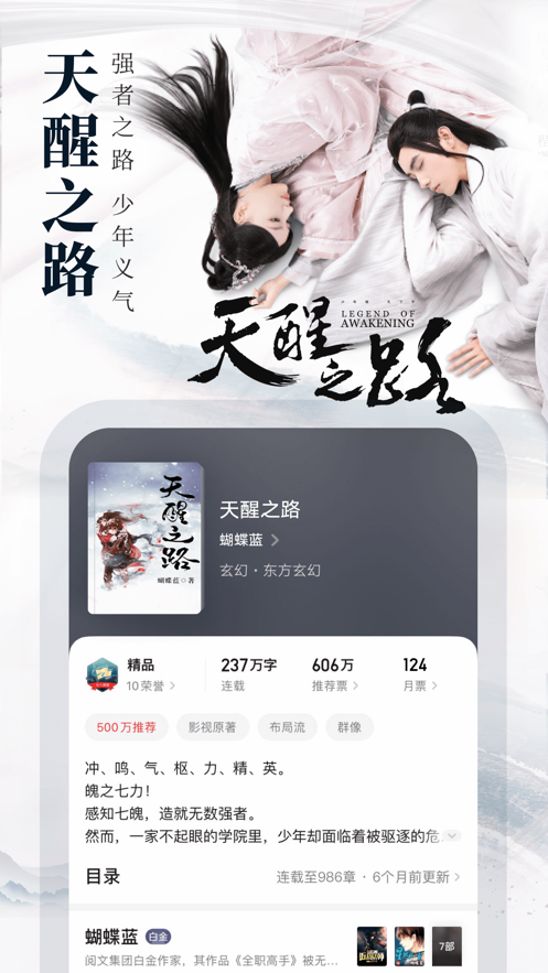 起点中文网小说官网主角是傅昭宁的小说  v1.2.1图4