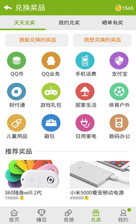 招财豆手机版  v3.11图1