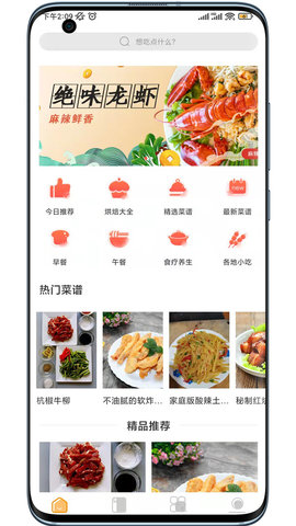 美食家菜谱  v1.1.5图2