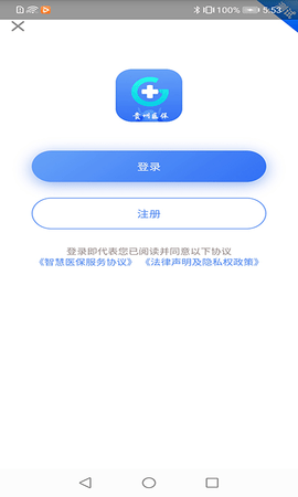 贵州医保  v1.5.5图3