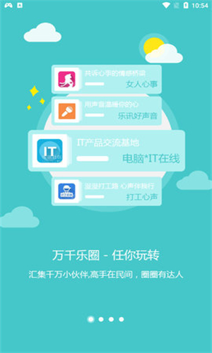 乐讯社区首页登录入口官网  v3.6.8图2