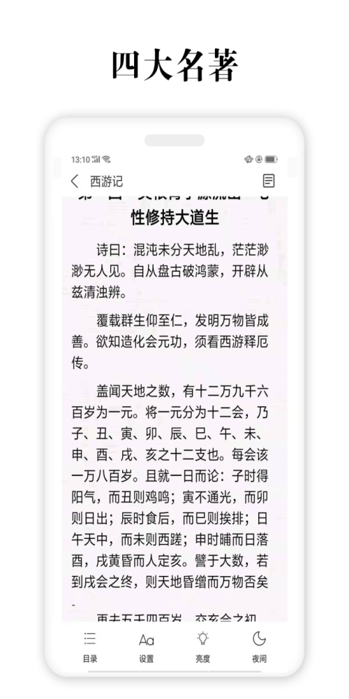 四大名著最新版在线阅读