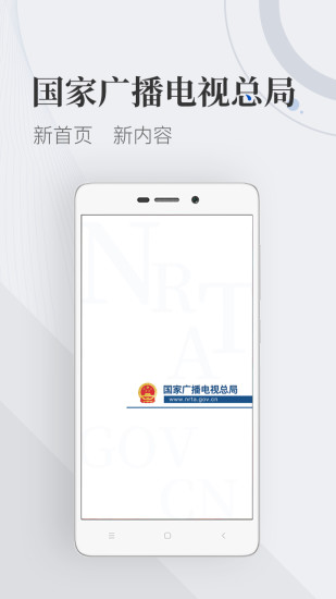 国家广播电视总局  v3.2.8图3