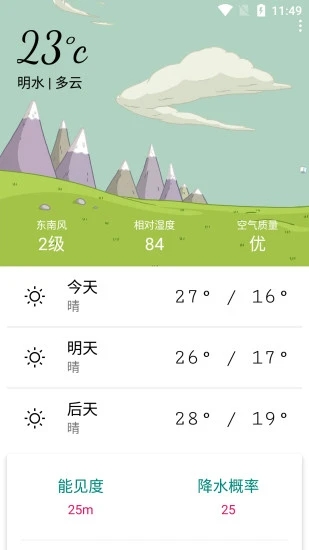 明日天气预报48小时天气预报视频回放  v1.0图1