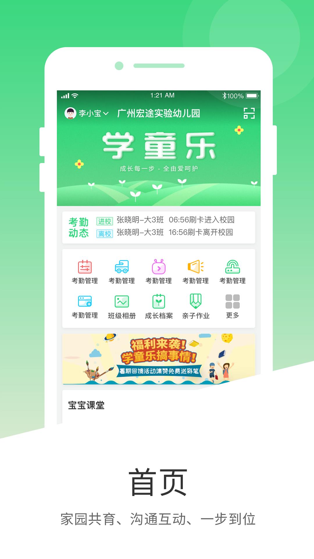 学童乐  v2.2.0图1