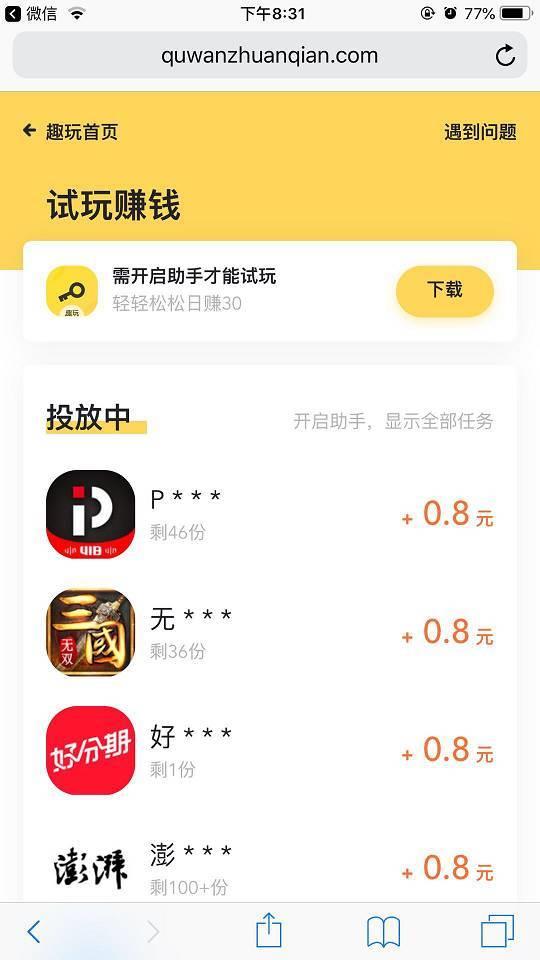 趣玩赚钱  v1.01图1