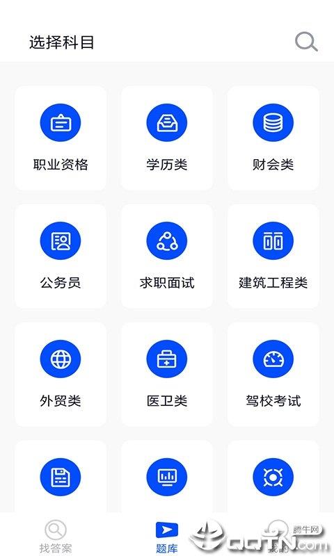 找答案  v3.0.0图2