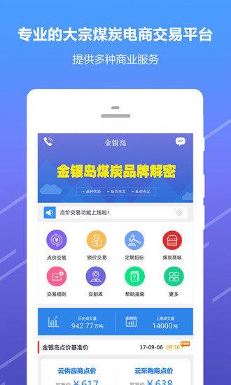 金银岛煤炭  v4.3.1图1