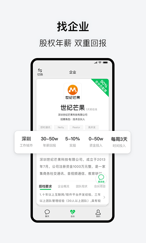 会合合伙板  v3.1.0图2