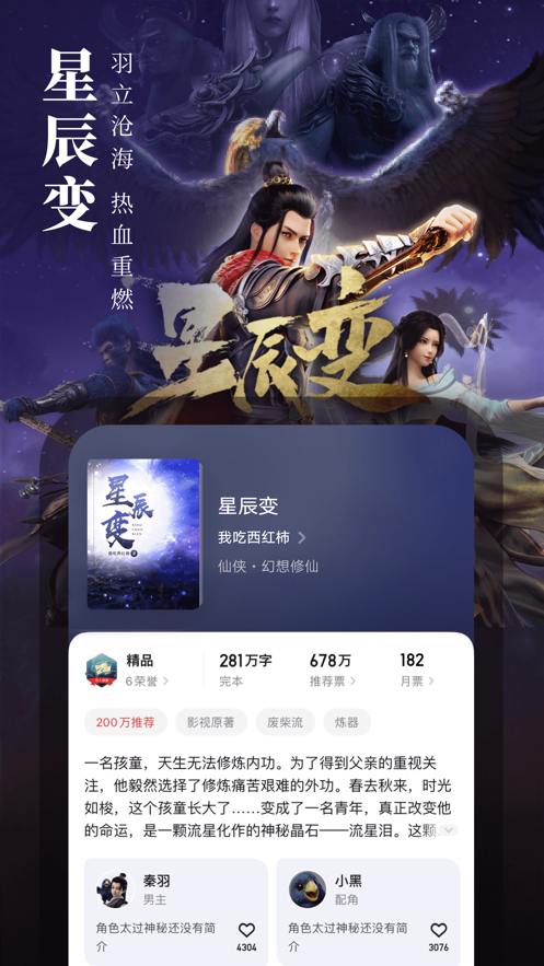 起点中文网app破解版免费  v1.2.1图2