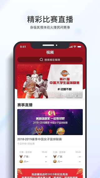 篮球客直播app下载安装苹果手机版最新  v1.5.9图3