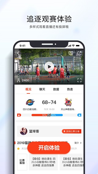 篮球客直播app下载安装苹果手机版最新  v1.5.9图2