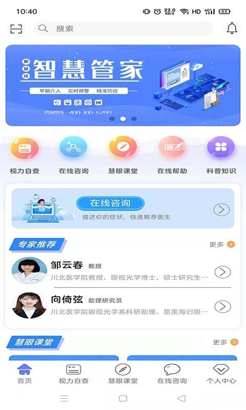 慧眼健康之家免费版官网登录下载安装  v1.0.10图1