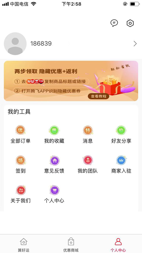 极速省钱app下载安装免费版官网  v1.0.0图2