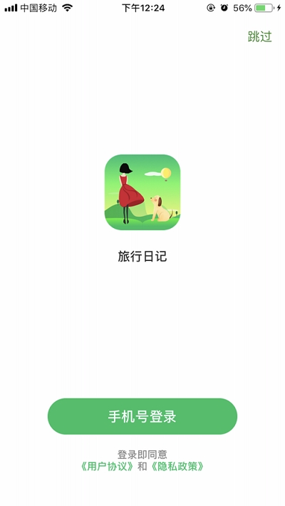 旅行日记app下载安装苹果手机  v2.0图3