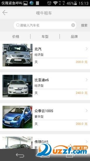 嘿牛租车  v1.0.0图2