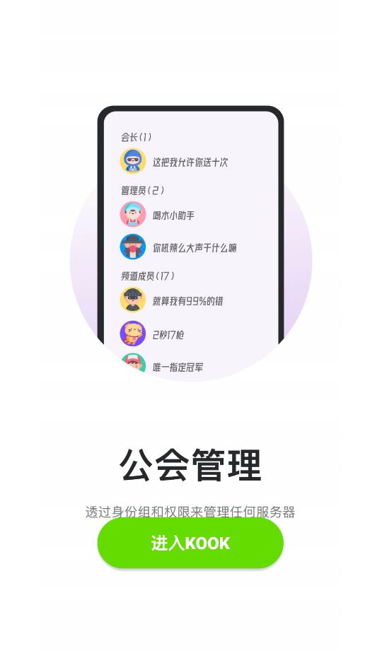 kook下载更新文件中  v1.0图1