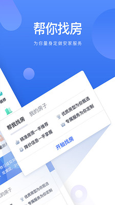 西安贝壳找房官网  v2.35.0图1