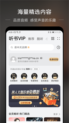 分秒动听2024  v1.4图2