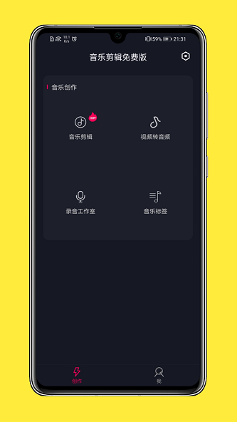 全能音乐剪辑app  v1.0.0图2