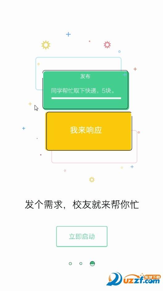 校邦邦  v8.0.9图3