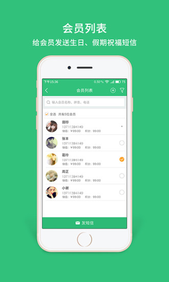 德客收银会员管理  v3.3.9图1