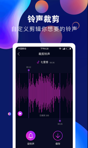 酷彩铃声app下载安装免费版苹果  v1.0.0图1