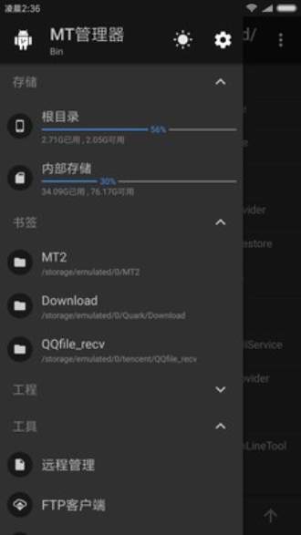 mt管理器破解版2023  v2.4.2图1