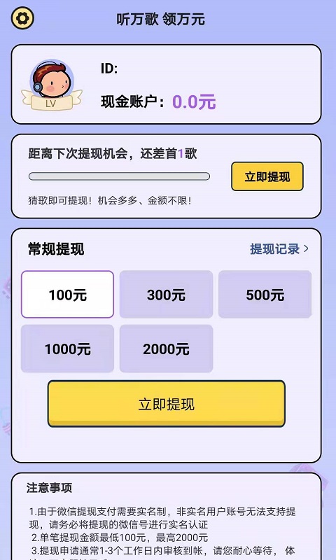 猜歌牛人红包版正版免费下载  v1.0图2