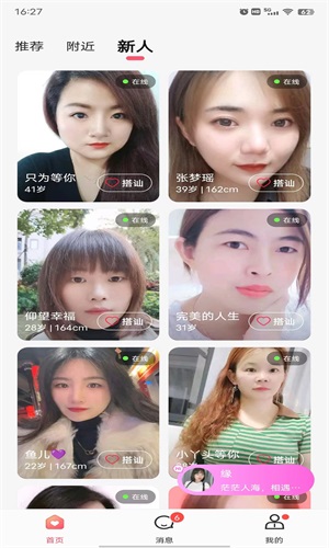 乡恋app  v2.0.000图1