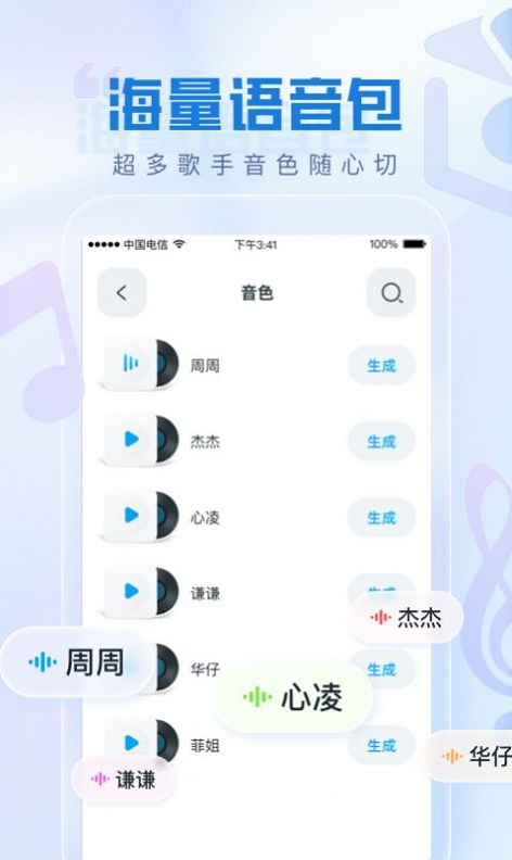 瞬火好声音