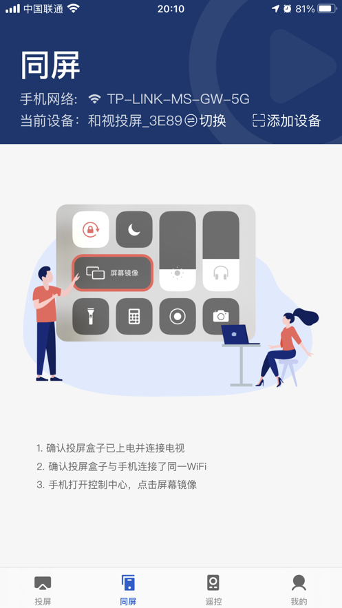 小兴投屏最新版本下载苹果版安装包  v1.0.0图3